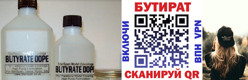 БУТИРАТ Butirat  где продают наркотики  Яровое 