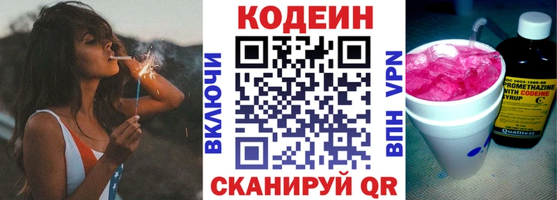 Codein напиток Lean (лин)  Яровое 