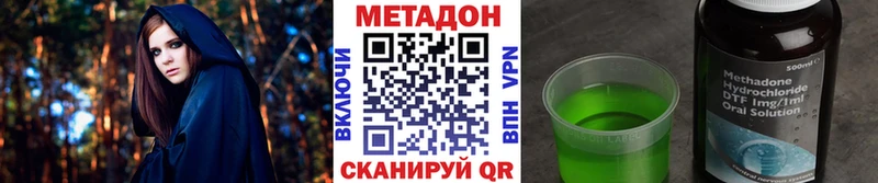МЕТАДОН methadone  Яровое 